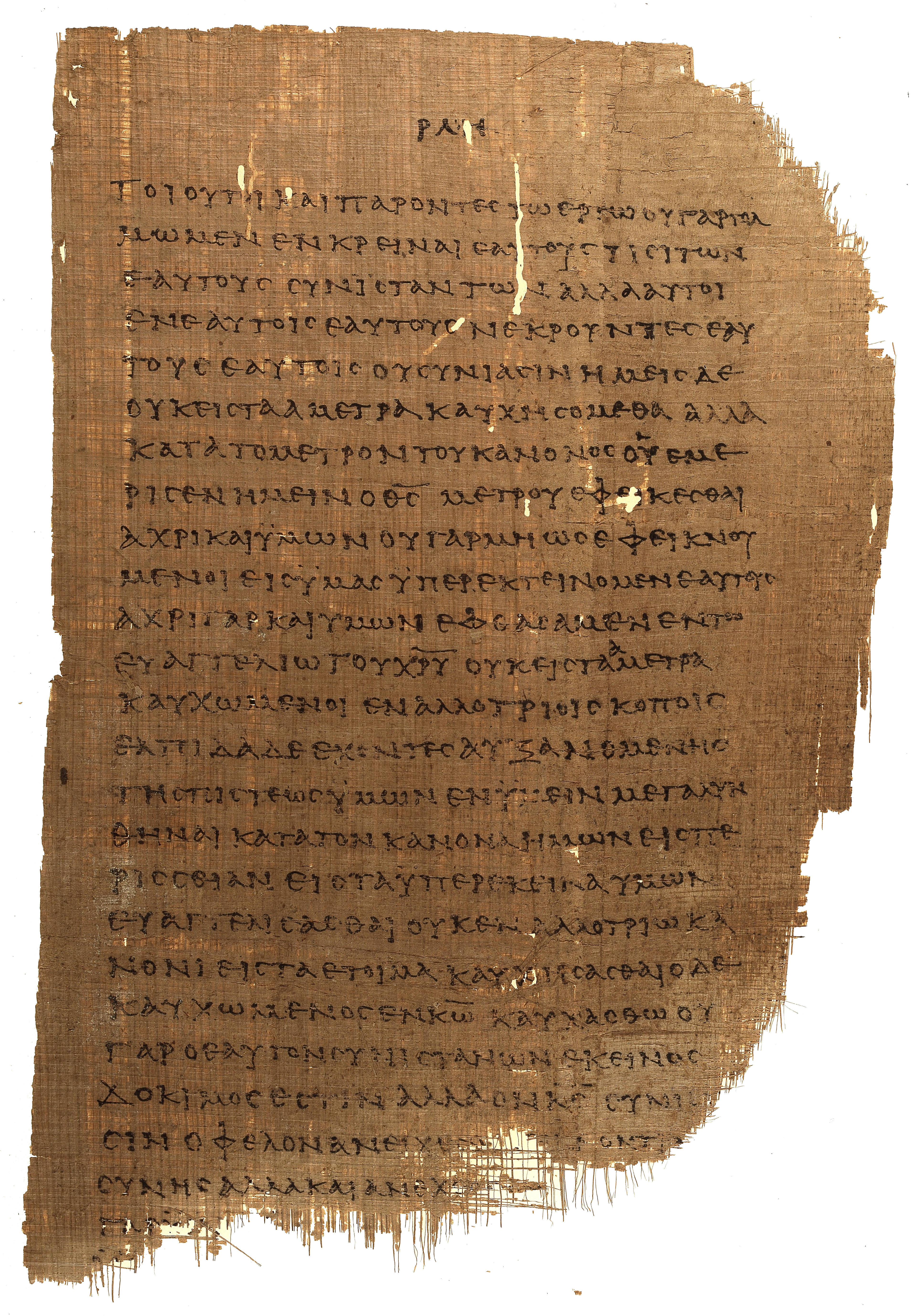 𝔓46, лист 62, Лицевая сторона (recto)