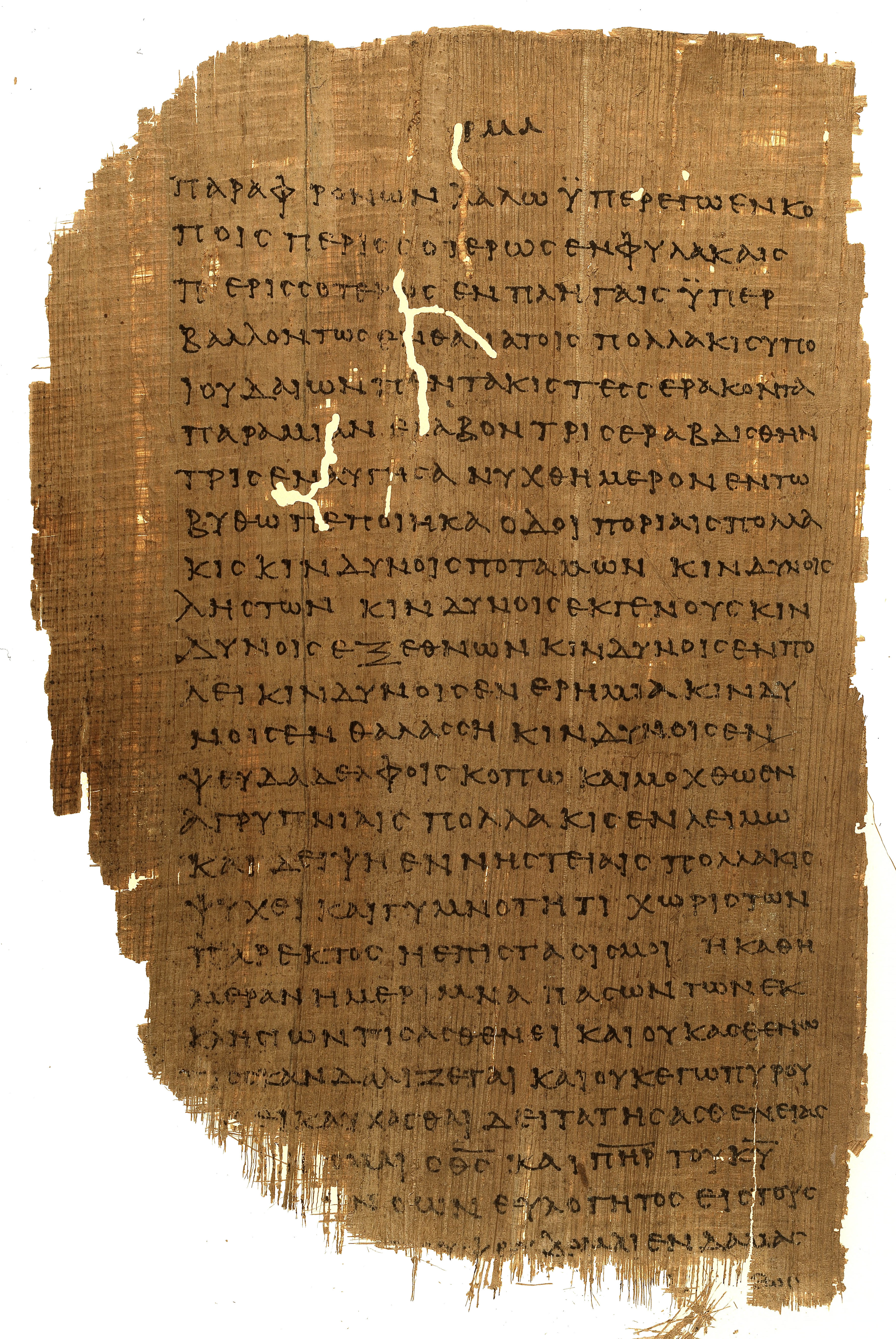 𝔓46, лист 63, Оборотная сторона (verso)