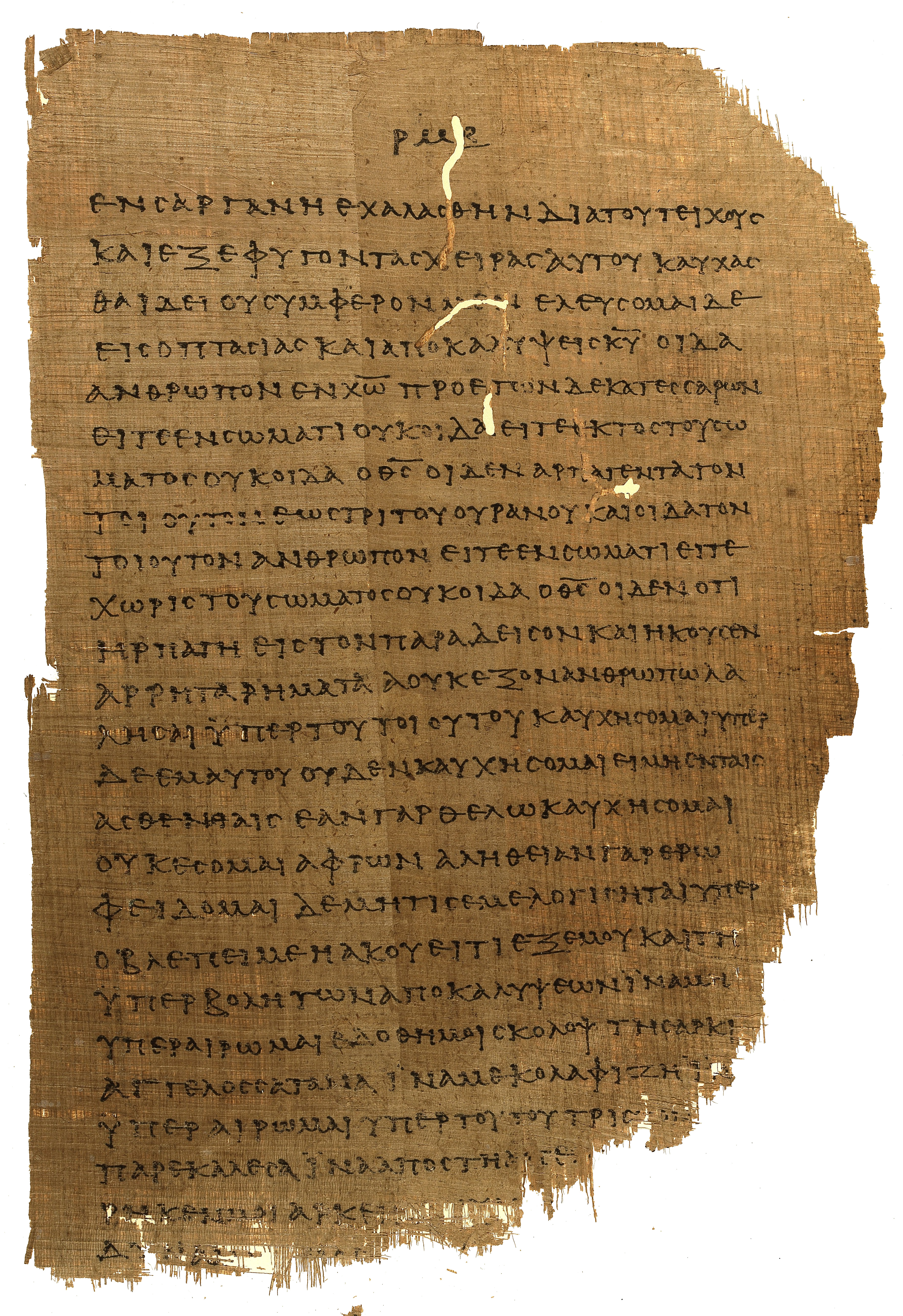 𝔓46, лист 64, Лицевая сторона (recto)